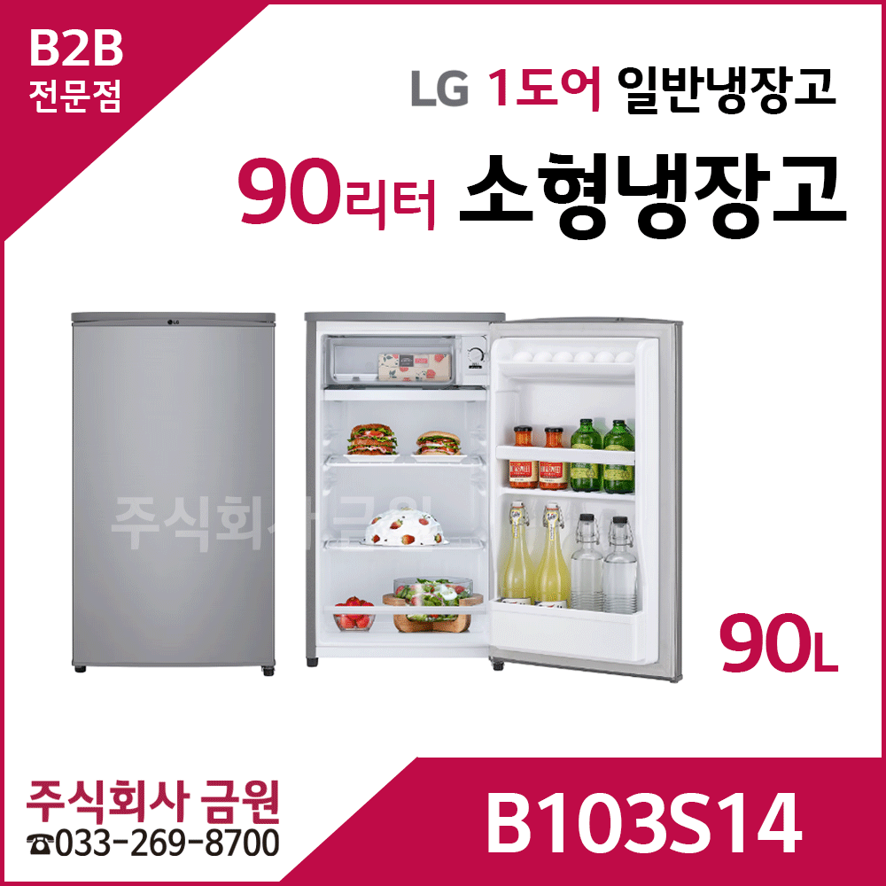 LG 90리터 소형냉장고 B103S14