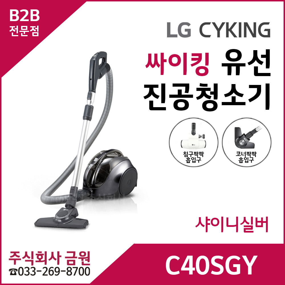 LG전자 싸이킹 C40SGY