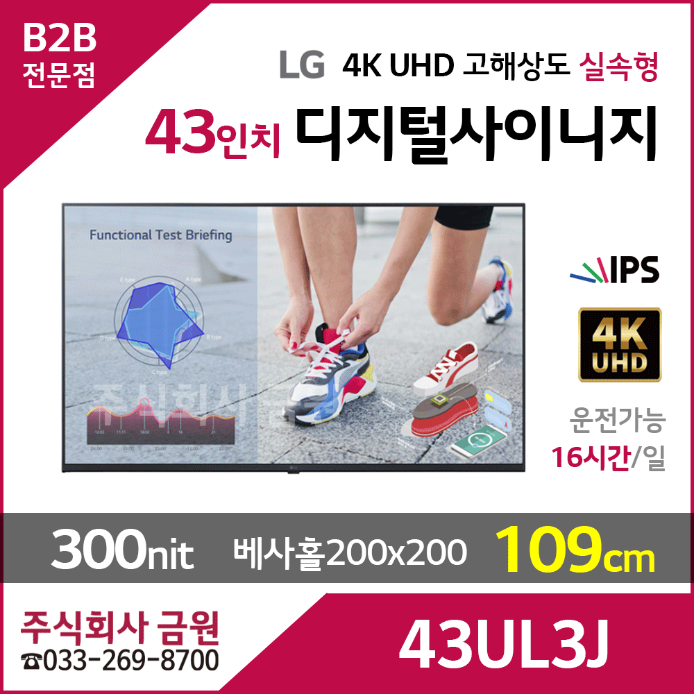 LG전자 43인치 UHD 디지털사이니지 43UL3J