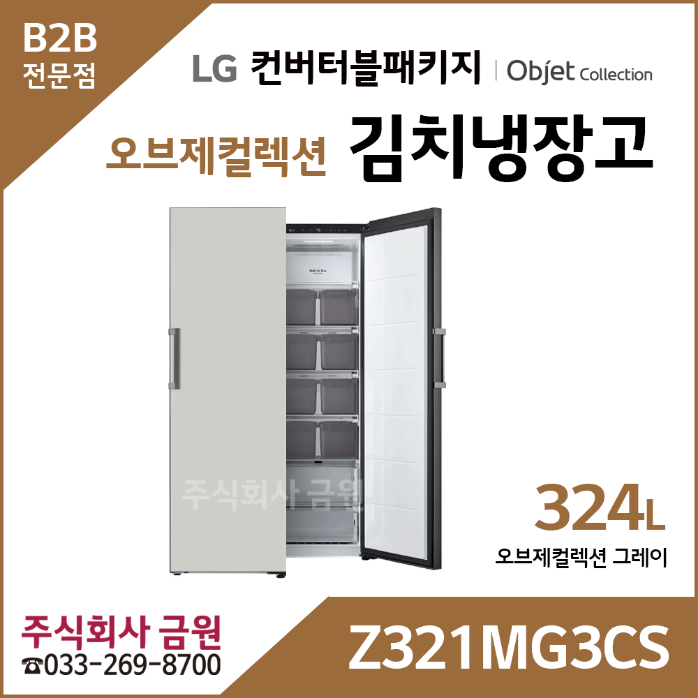 LG 컨버터블 패키지 오브제컬렉션 김치냉장고 Z321MG3CS