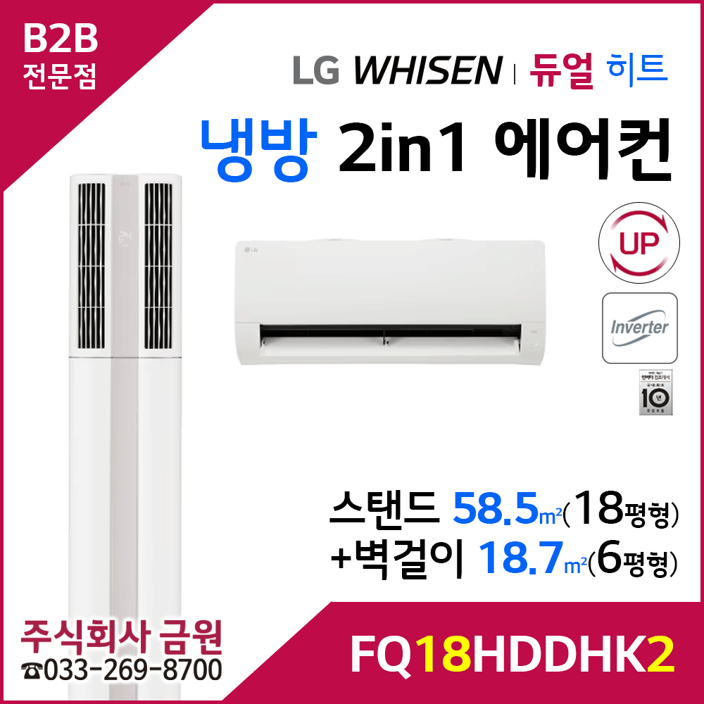 LG 휘센 오브제컬렉션 듀얼에어컨 2in1 (히트) FQ18HDDHK2