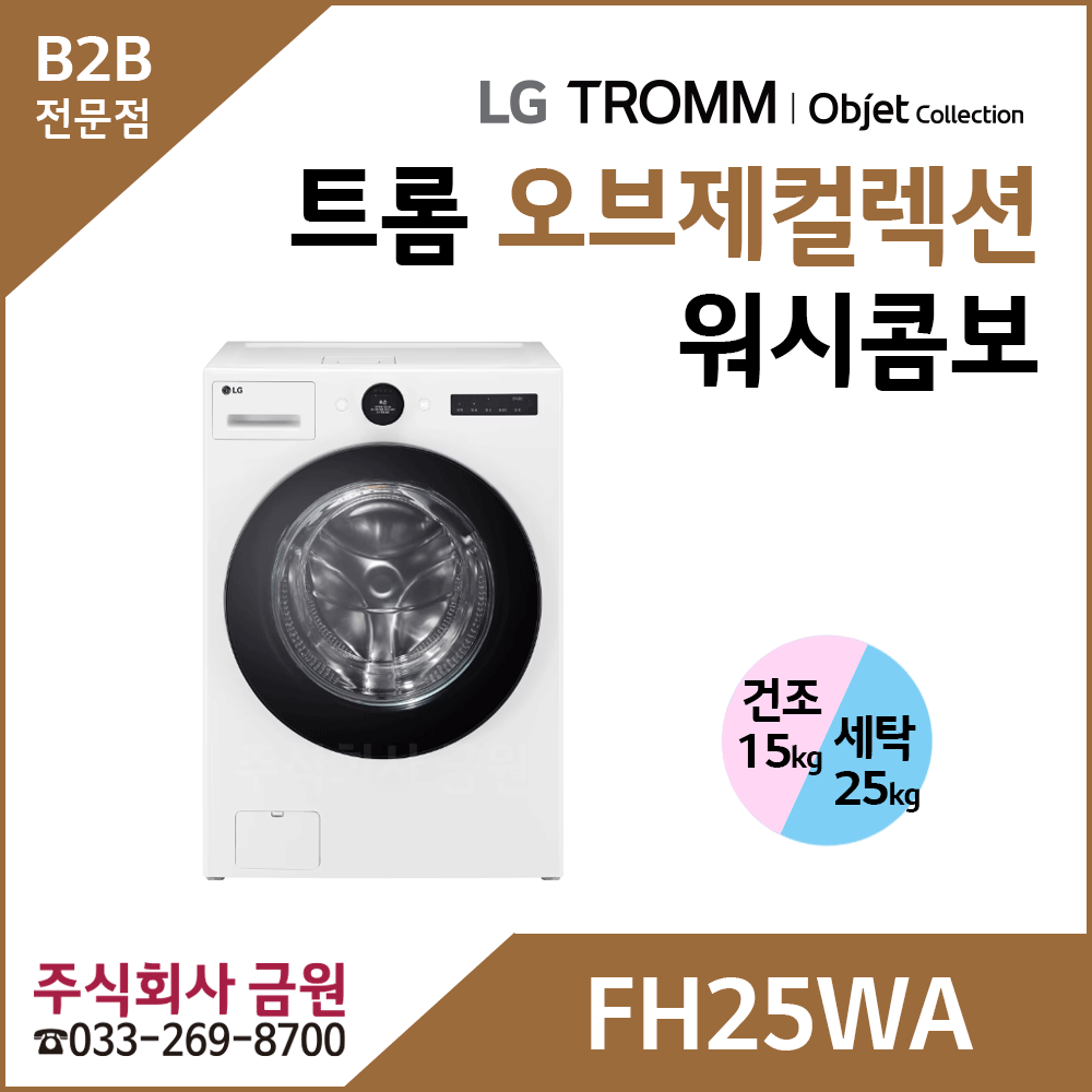 LG 트롬 오브제컬렉션 콤비타워 FH25WA