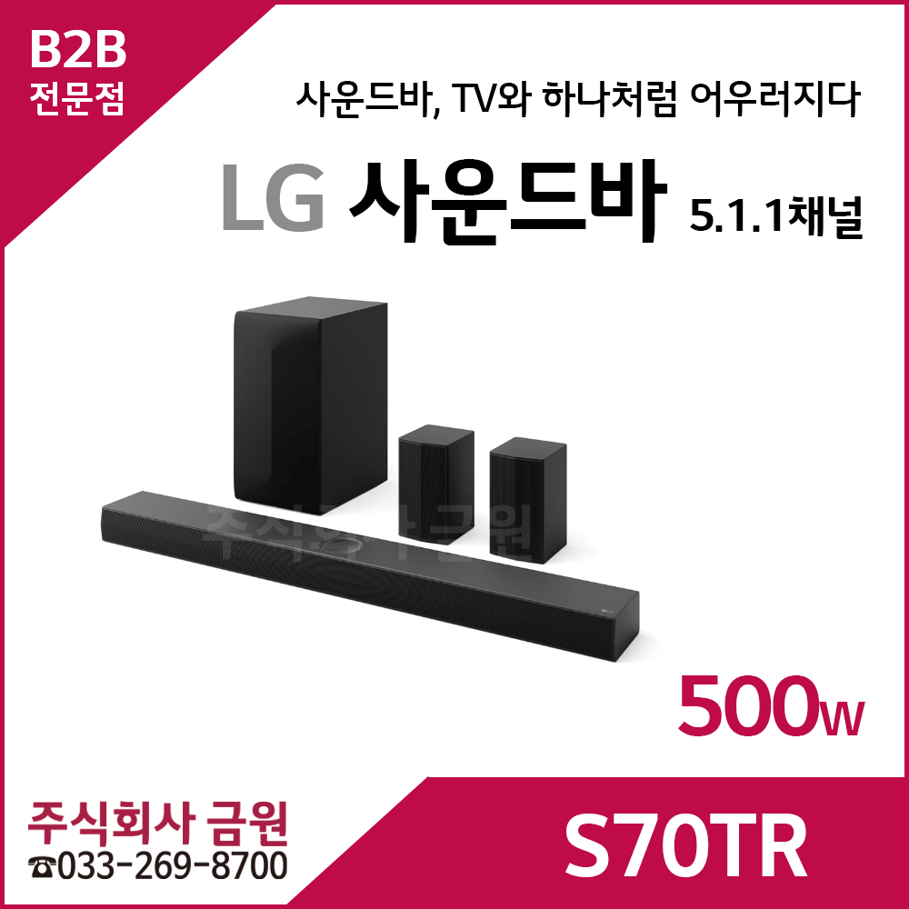 LG 사운드바 S70TR