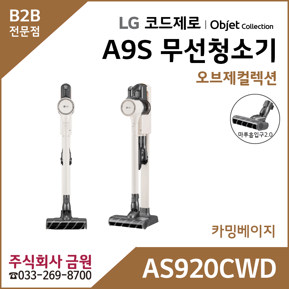 LG 코드제로 오브제컬렉션 A9 무선청소기 AS920CWD