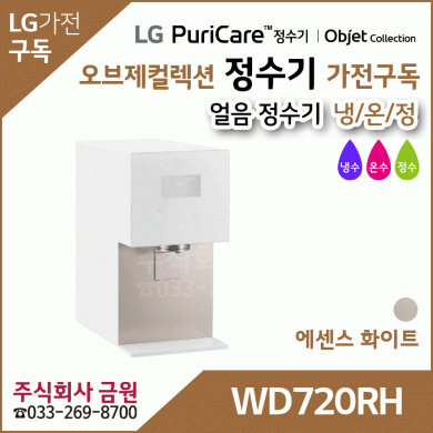 LG 퓨리케어 오브제컬렉션 얼음정수기