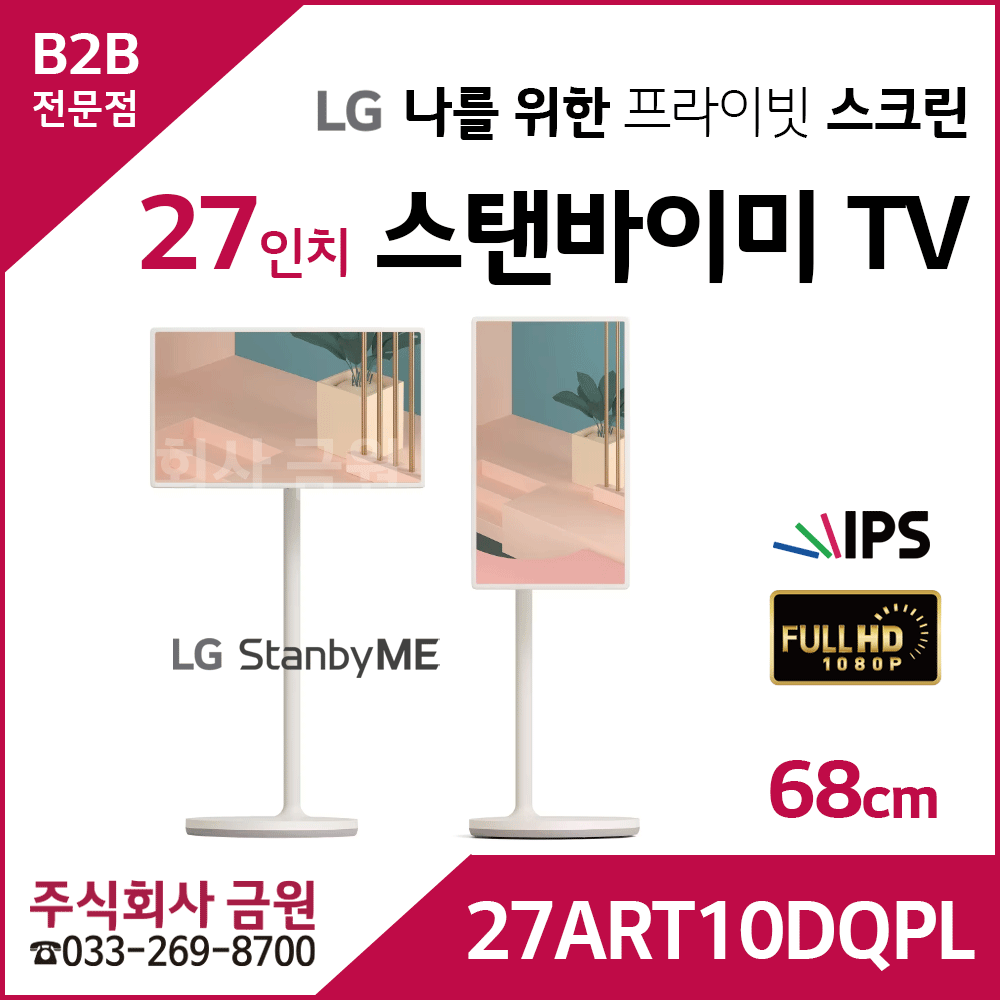 LG TV 스탠바이미 27ART10DQPL