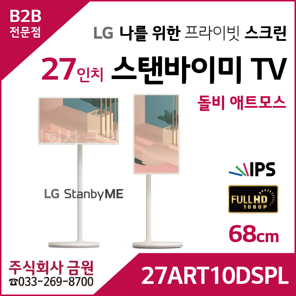 LG TV 스탠바이미 27ART10DSPL