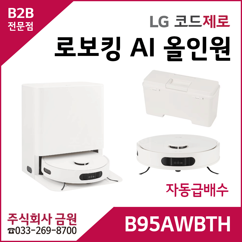 LG 코드제로 로보킹 AI 올인원