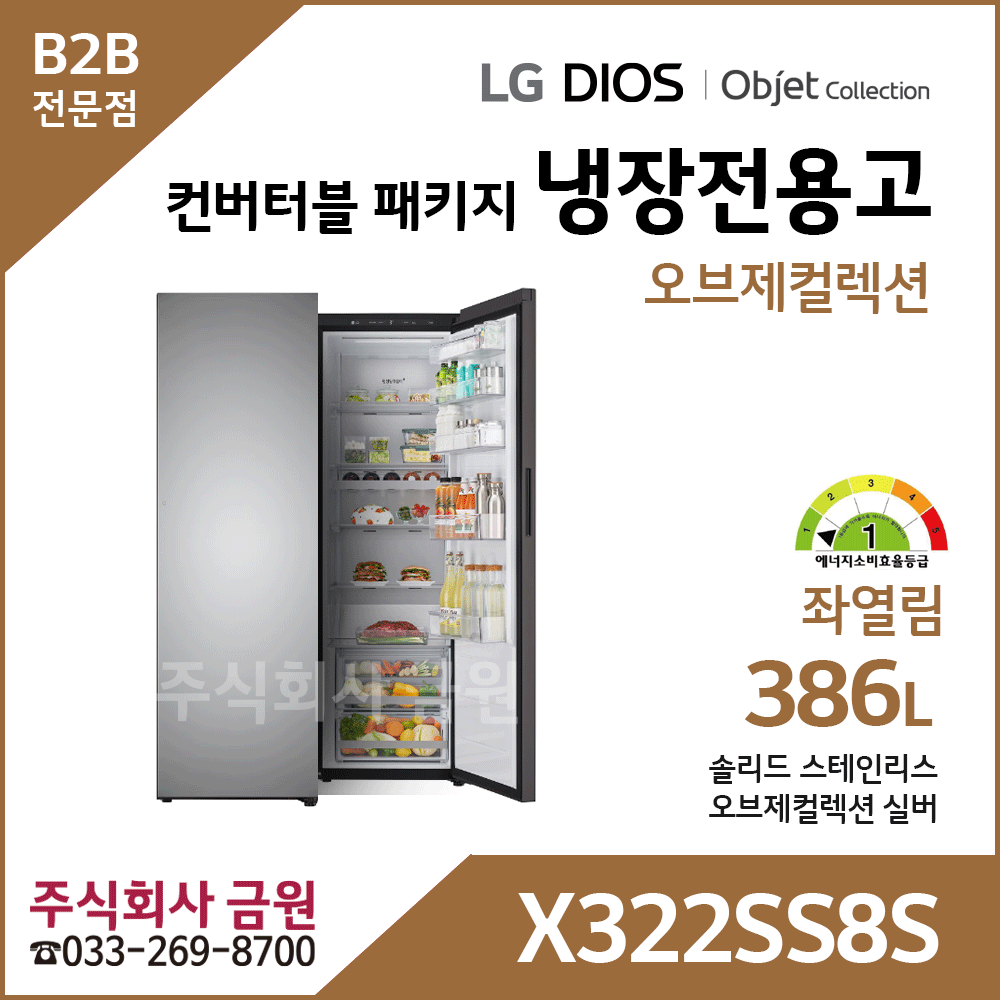 LG 컨버터블 패키지 오브제컬렉션 냉장고 X322SS8S