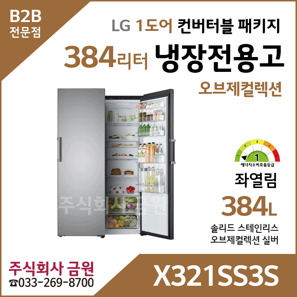 LG 컨버터블 패키지 오브제컬렉션 냉장고 X321SS3S