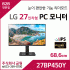 LG PC 모니터 27BP450Y