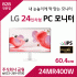 LG PC 모니터 24MR400W