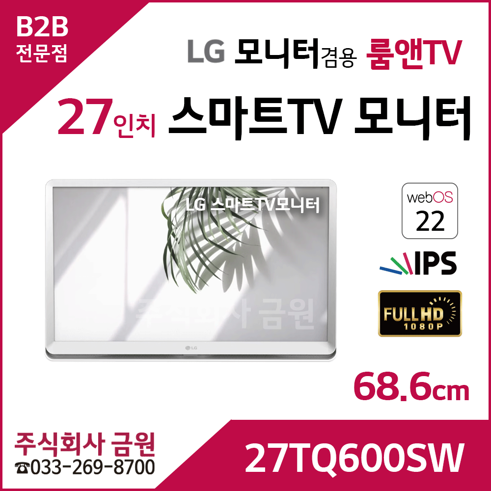 LG 27인치 TV겸용 모니터 27TQ600SW