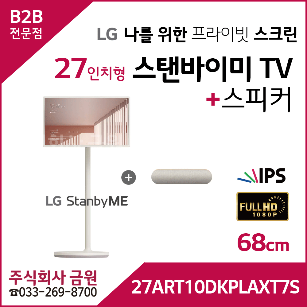 LG TV 스탠바이미 27ART10DKPLAXT7S